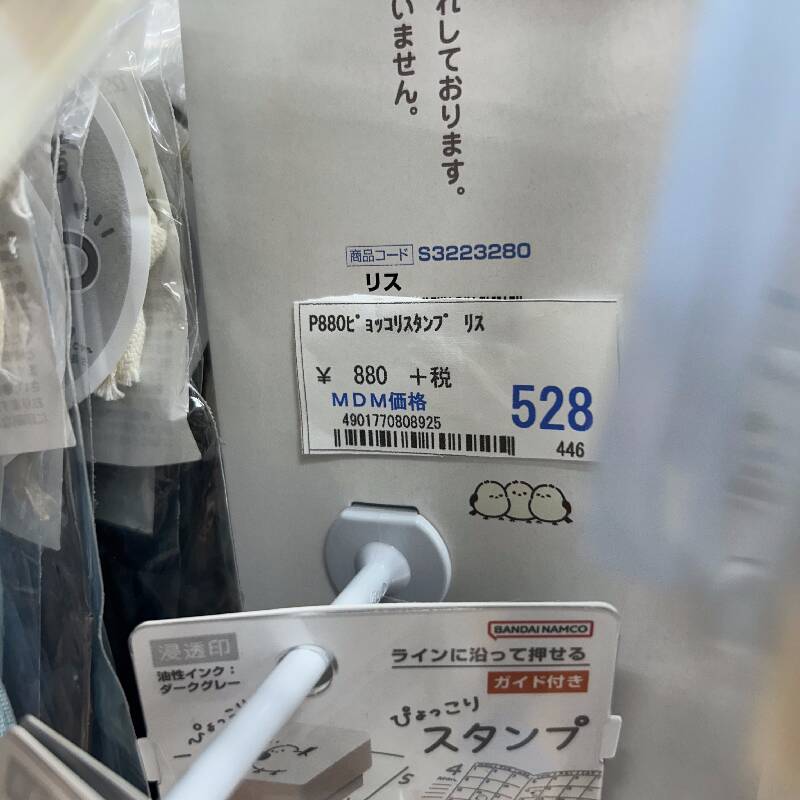 ぴょっこりスタンプ リス