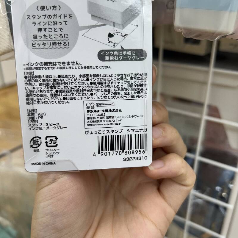 P880ﾋﾞヨッコリスタンプシマエナガ