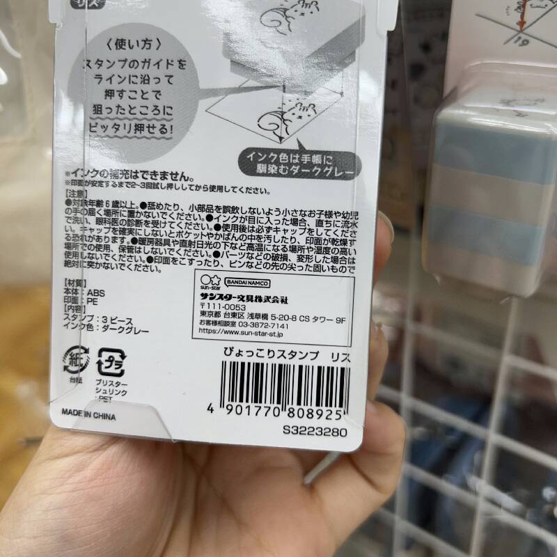 P880ピヨッコリスタンプ リス