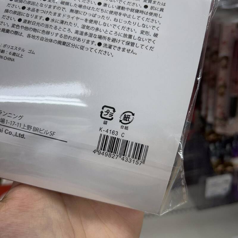 P900 モンチッチFマスコットシュシュ C