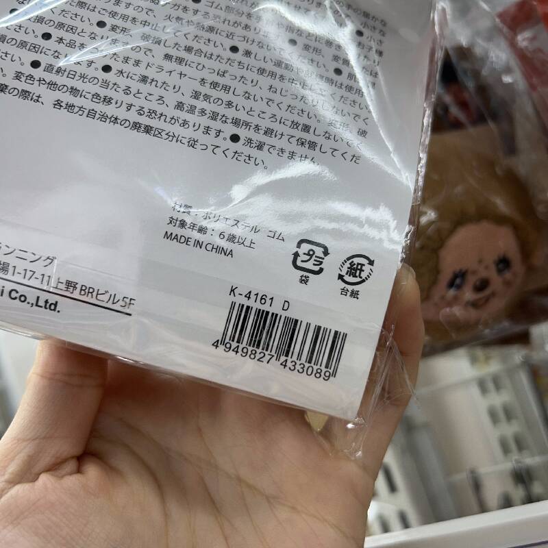 モンチッチFヘアゴムD