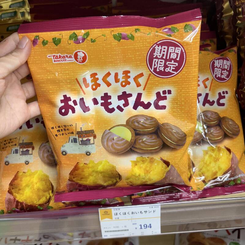 ほくほくおいもサンド