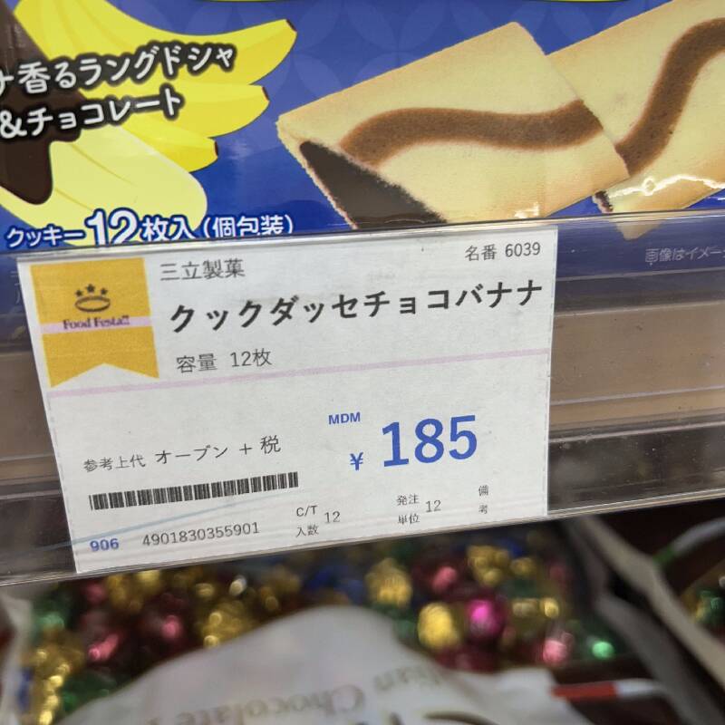 クックダッセチョコバナナ