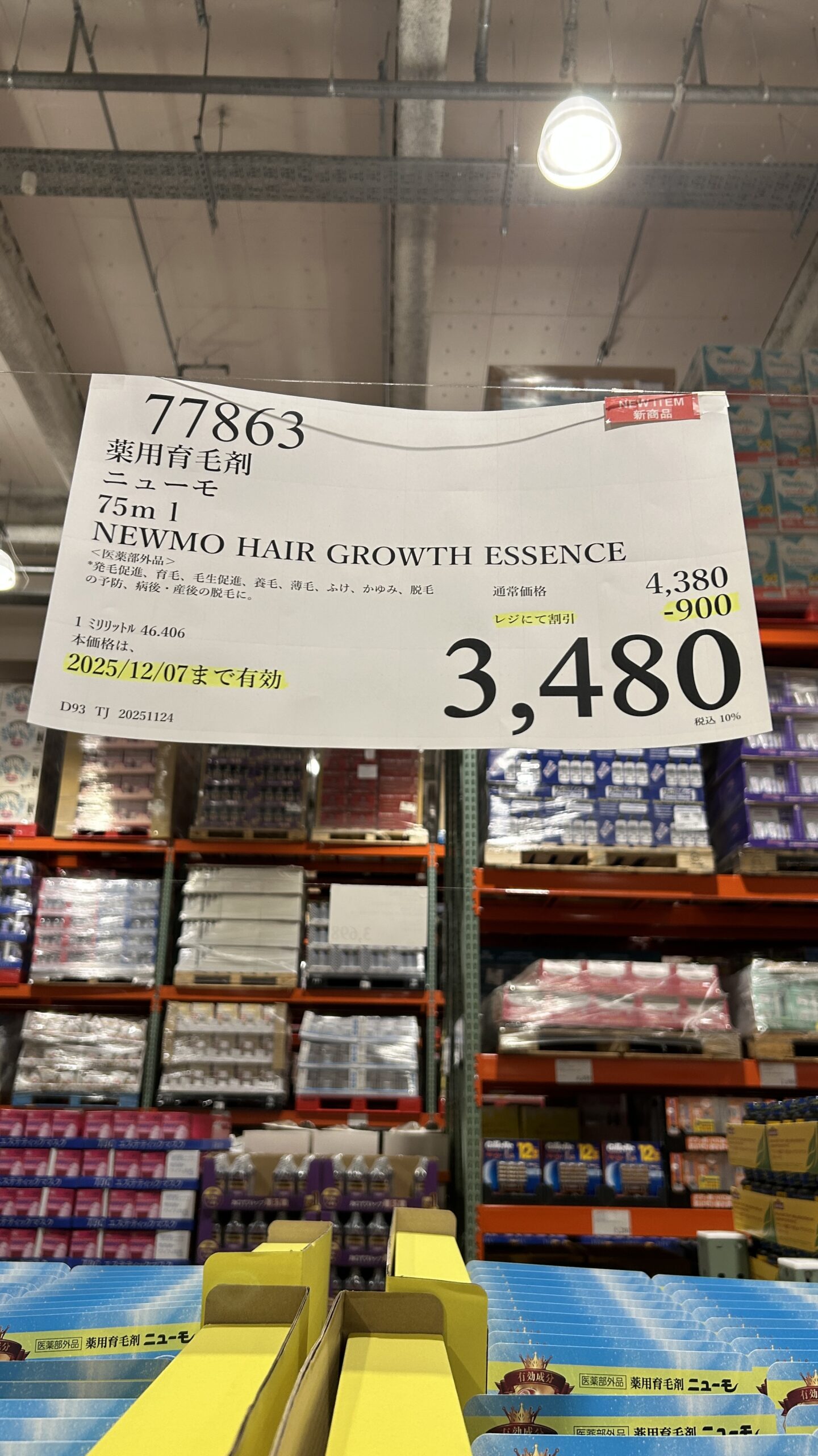 藥用育毛剤 ニューモ