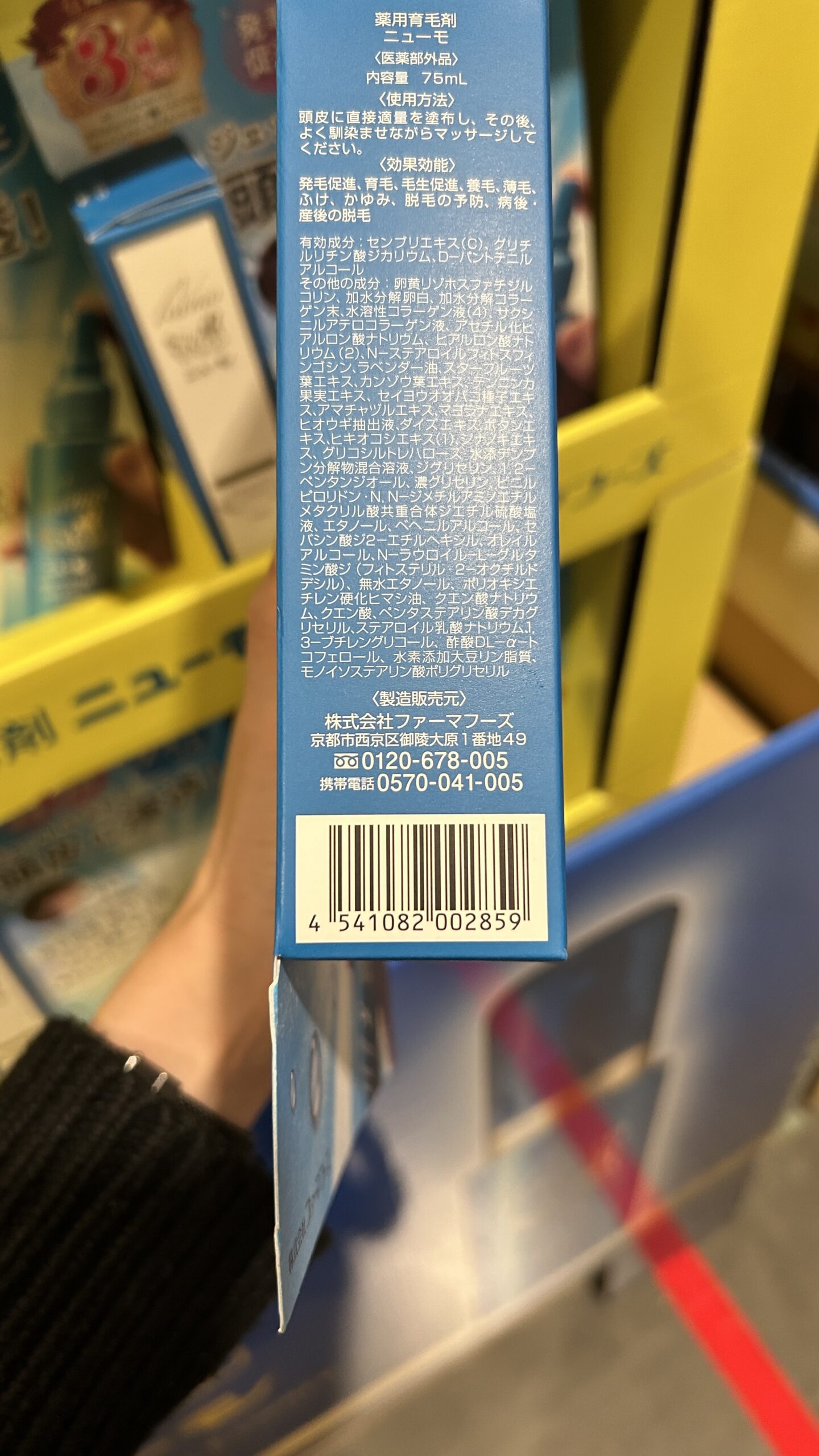 薬用育毛剤 ニューモ