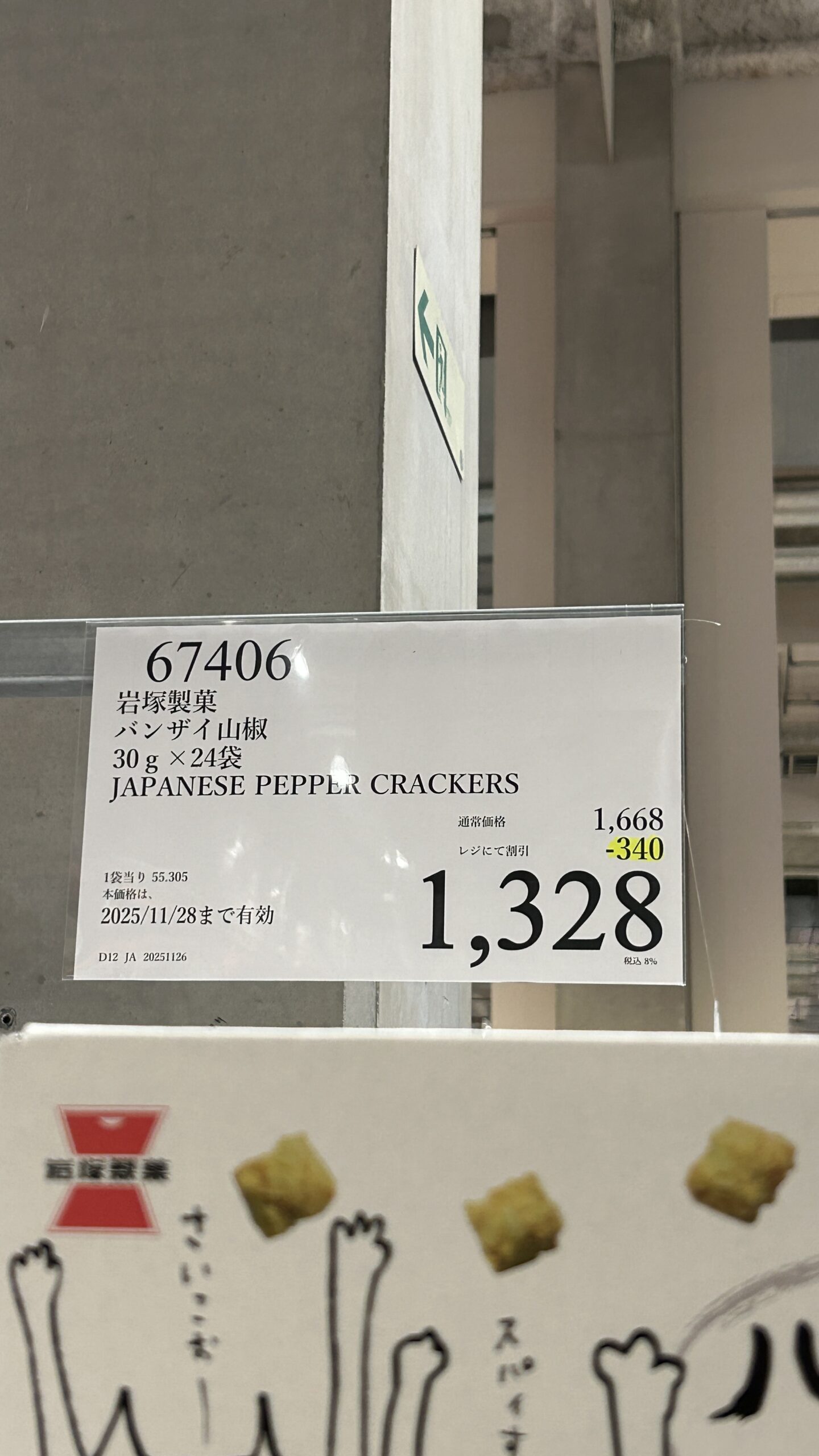 JAPANESE PEPPER CRACKERS