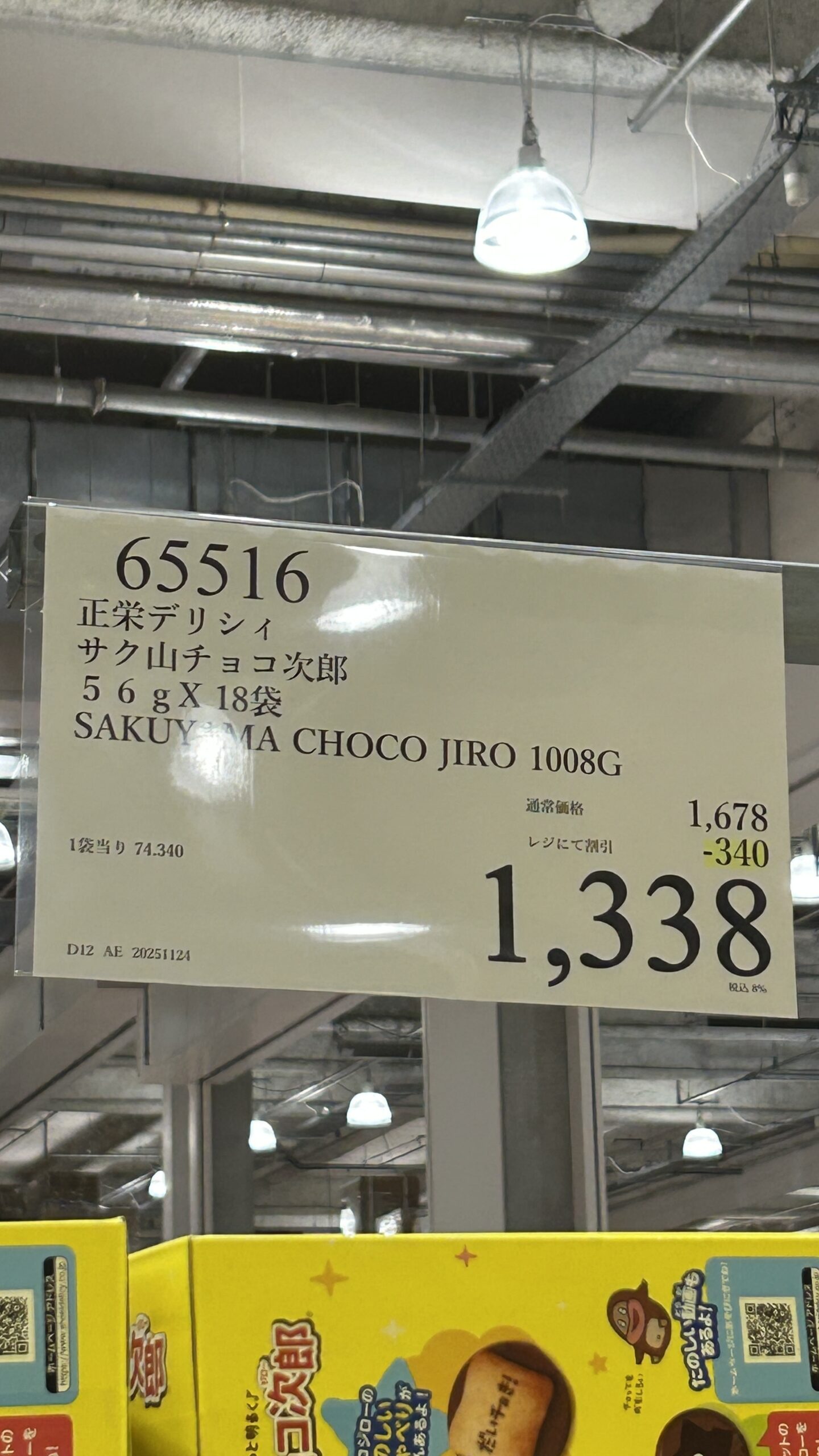 サク山チョコ次郎