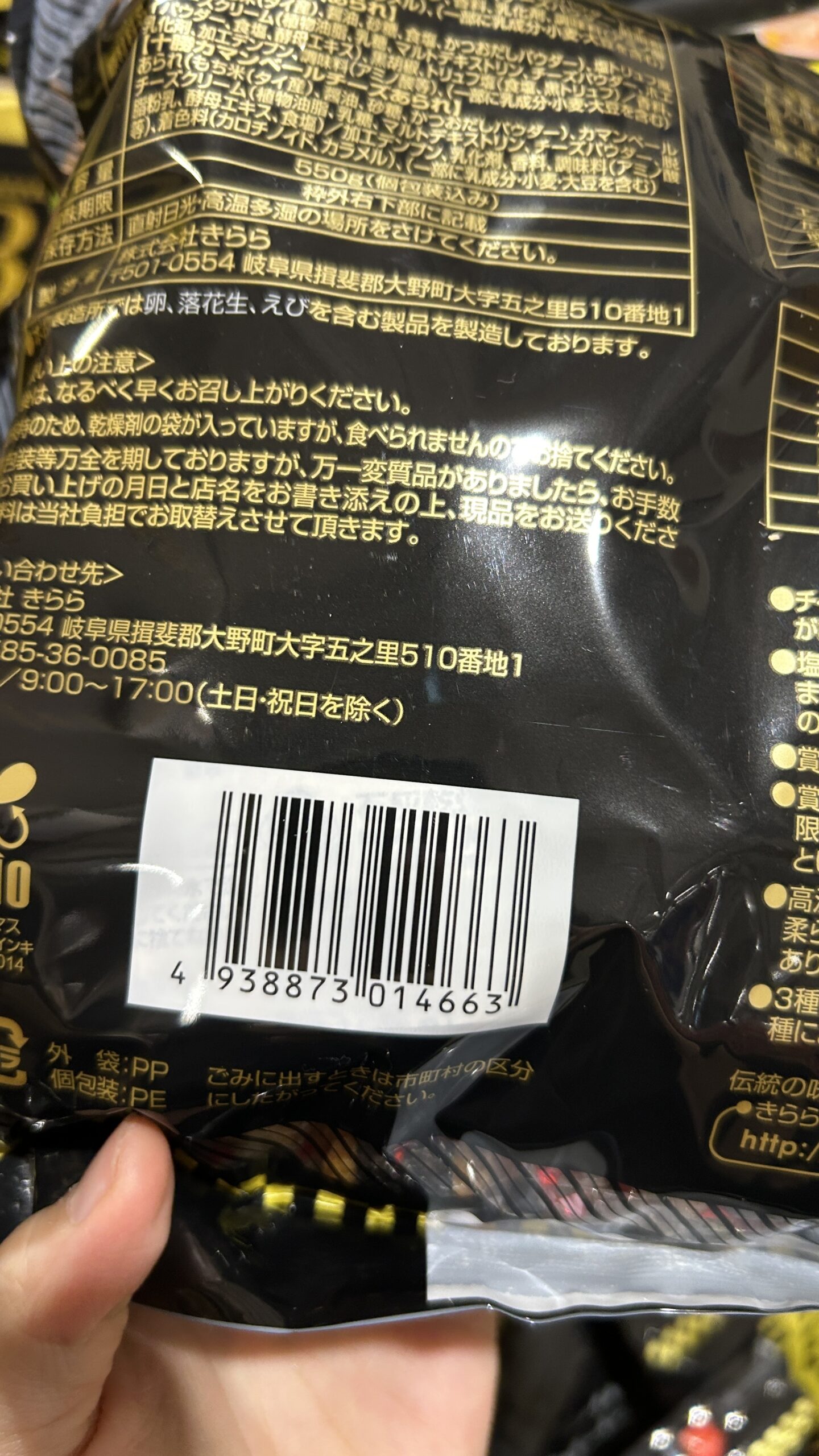 きらら 3種の贅沢チーズあられ アソート 550g