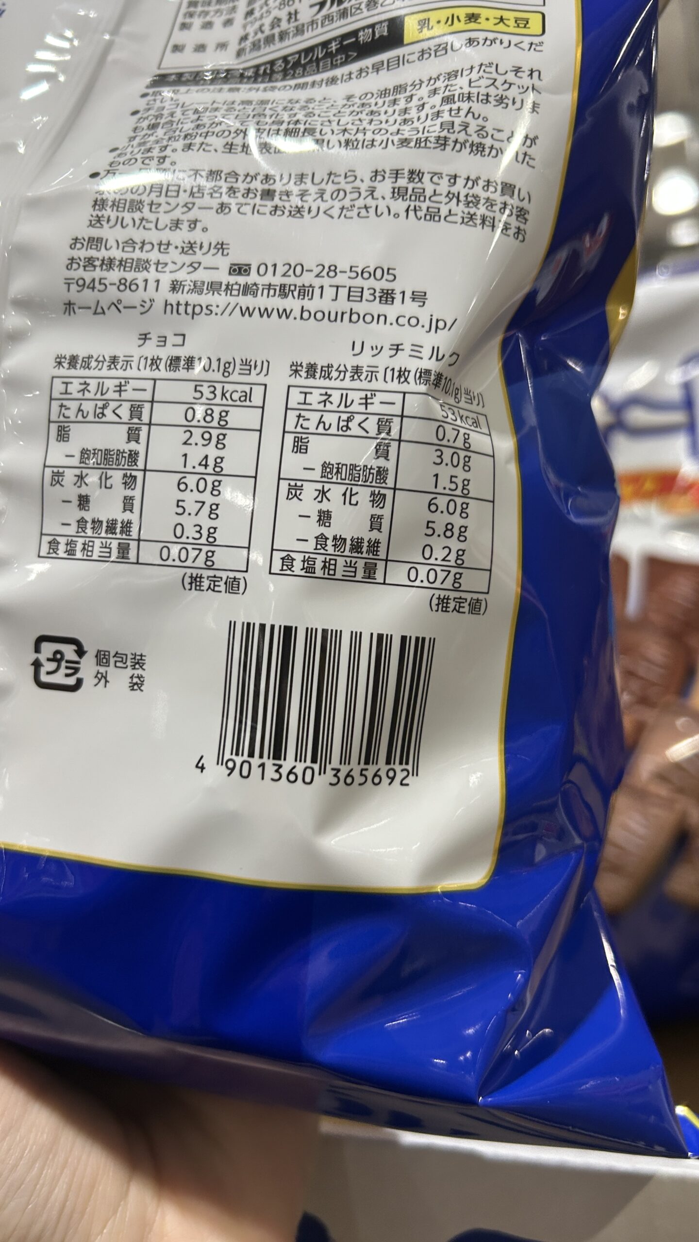 アルフォート ミルク&リッチミルク