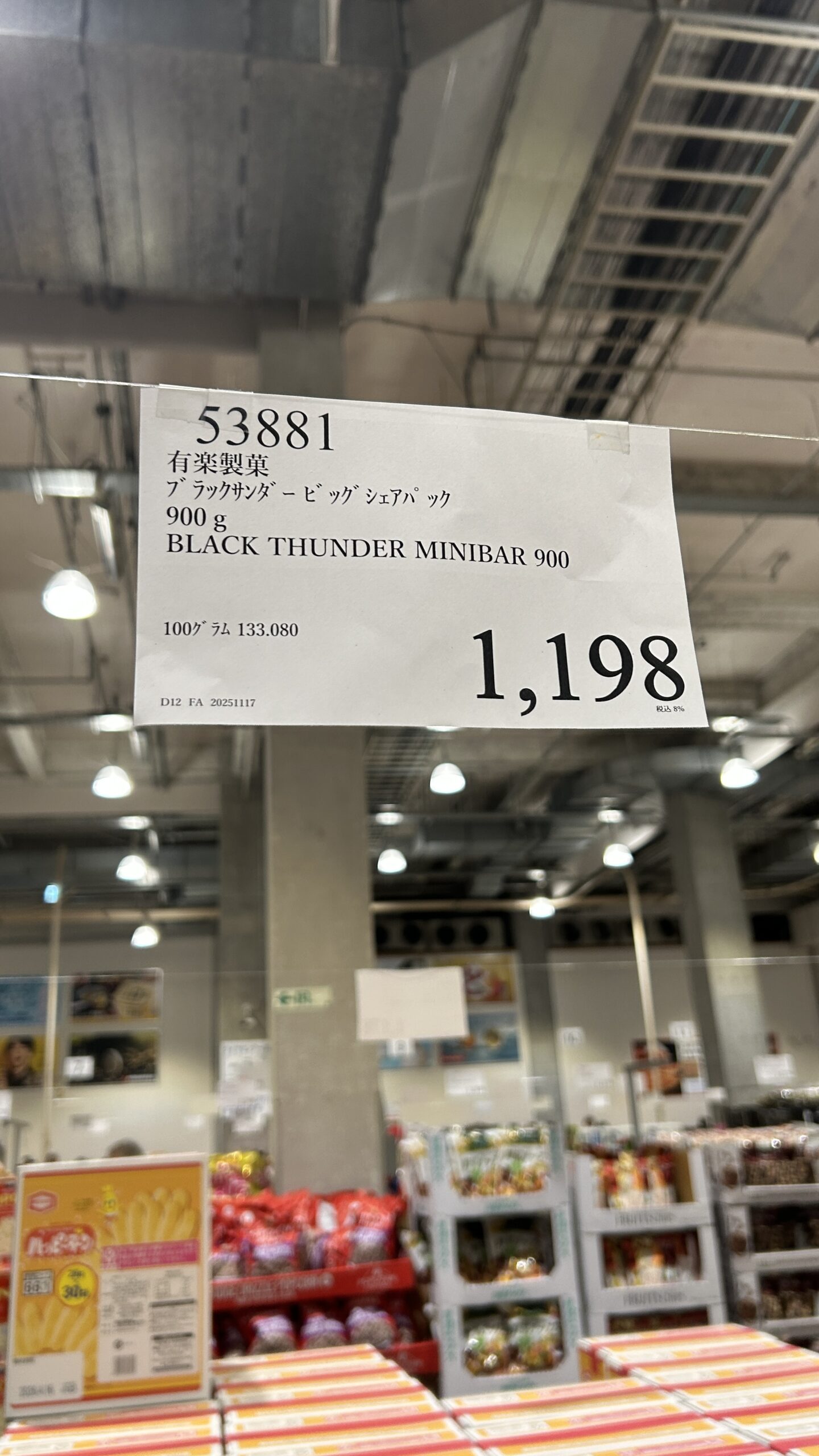 ブラックサンダービッグシェアパック