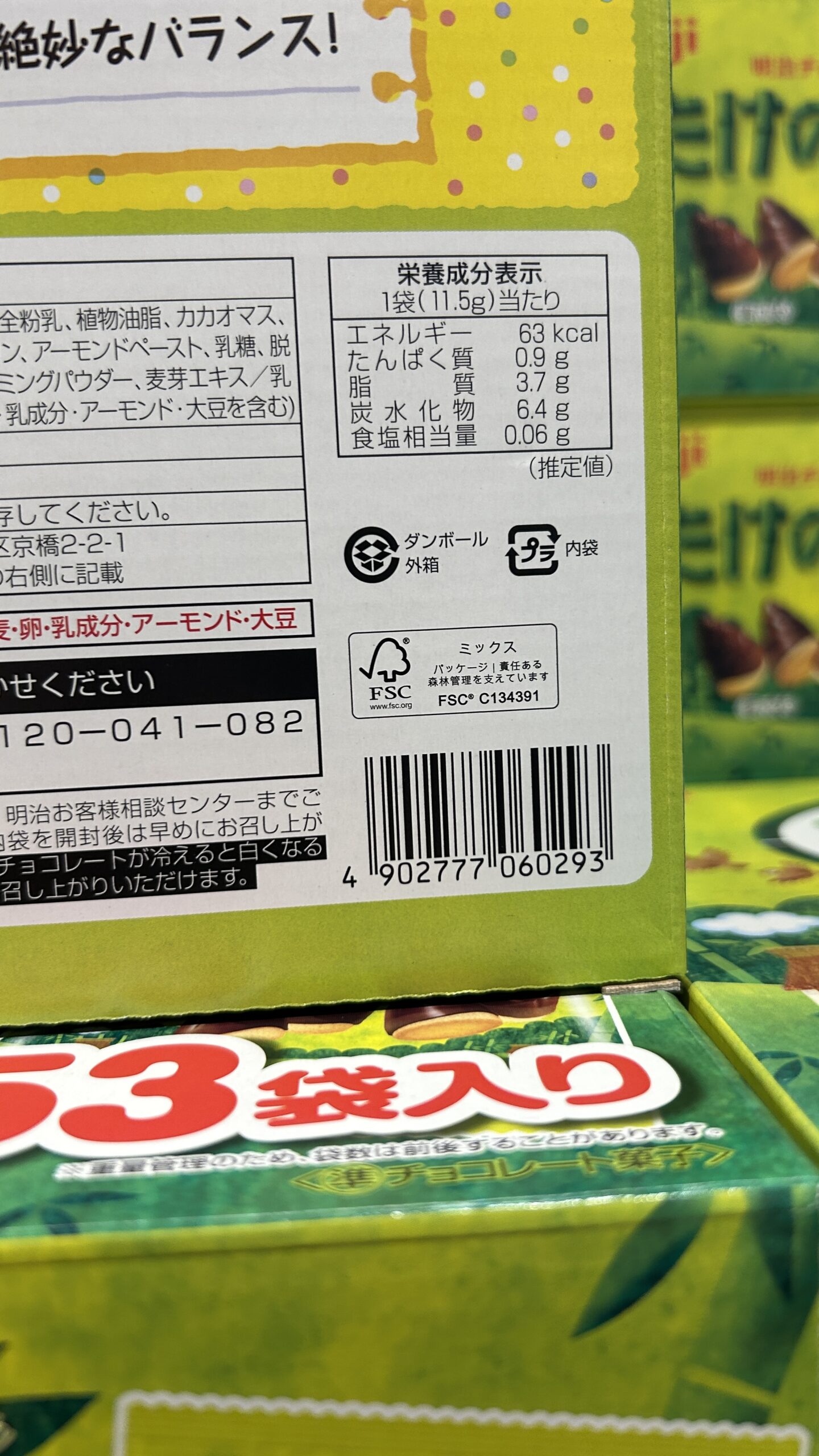 明治 たけのこの里