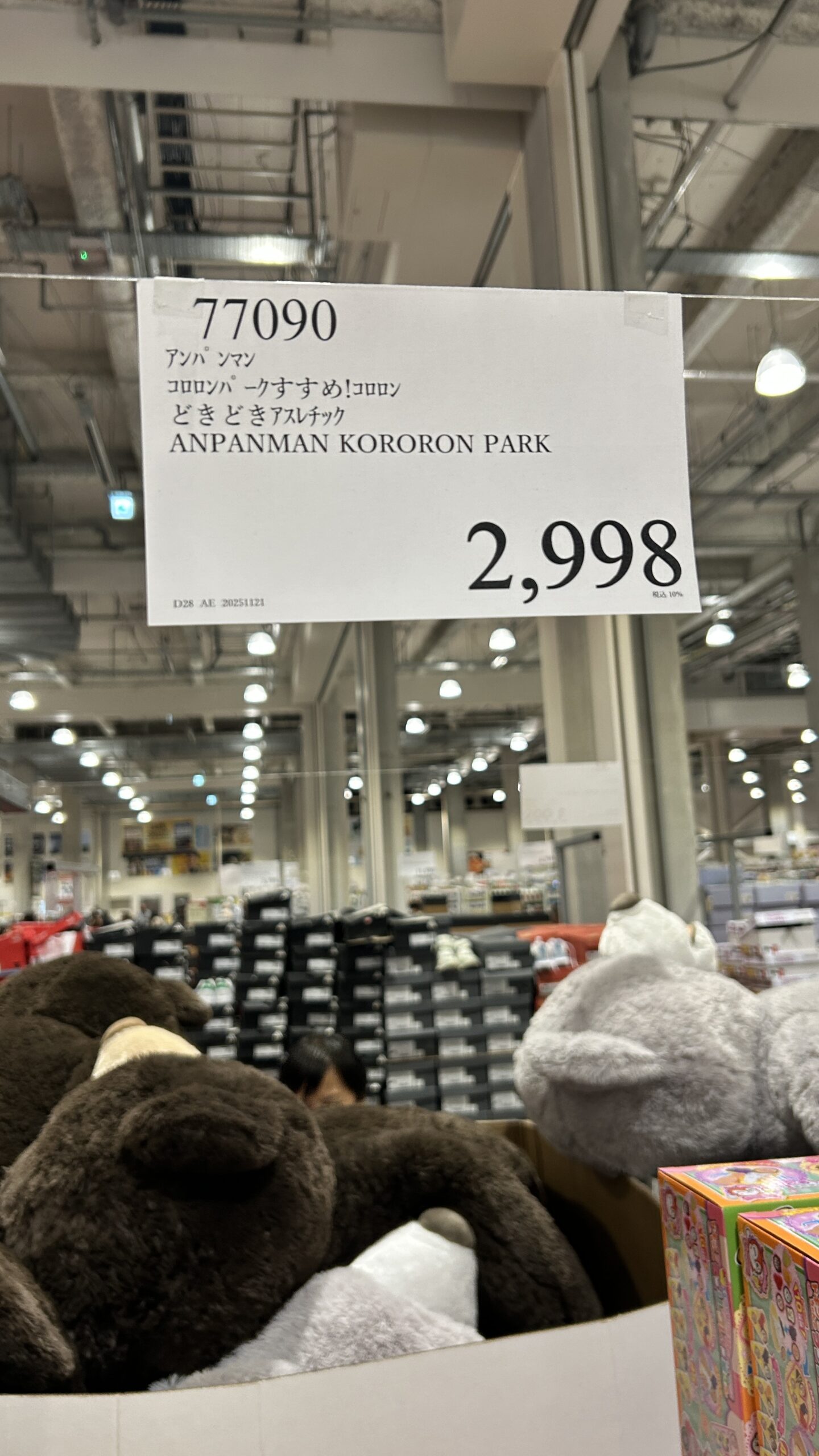 アンパンマン コロロンパークすすめ! どきどきアスレチック