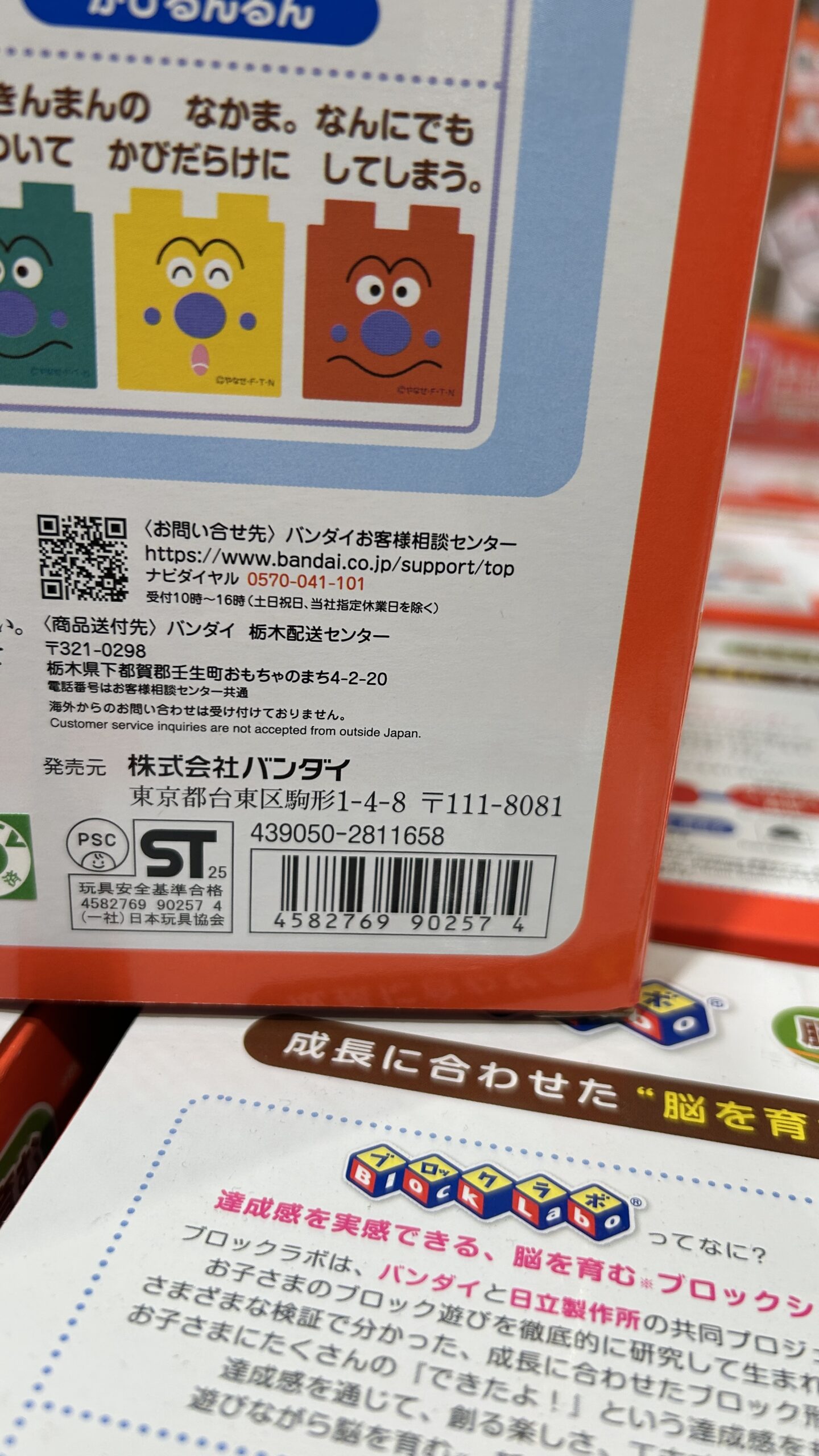 アンパンマンとなかまたち ブロックセット
