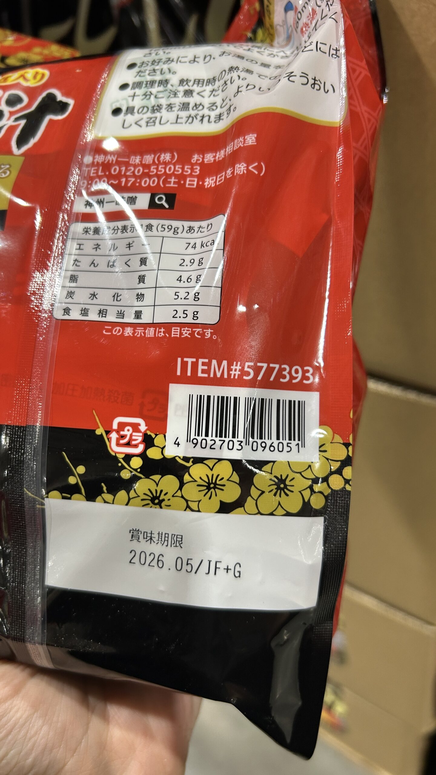 とん汁 20食 MISO SOUP W/ PORK AND VEG