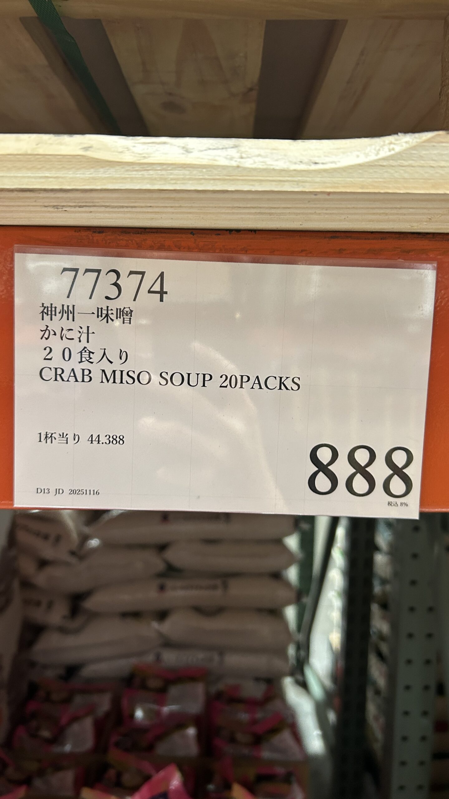 神州一味噲 かに汁 20食入り