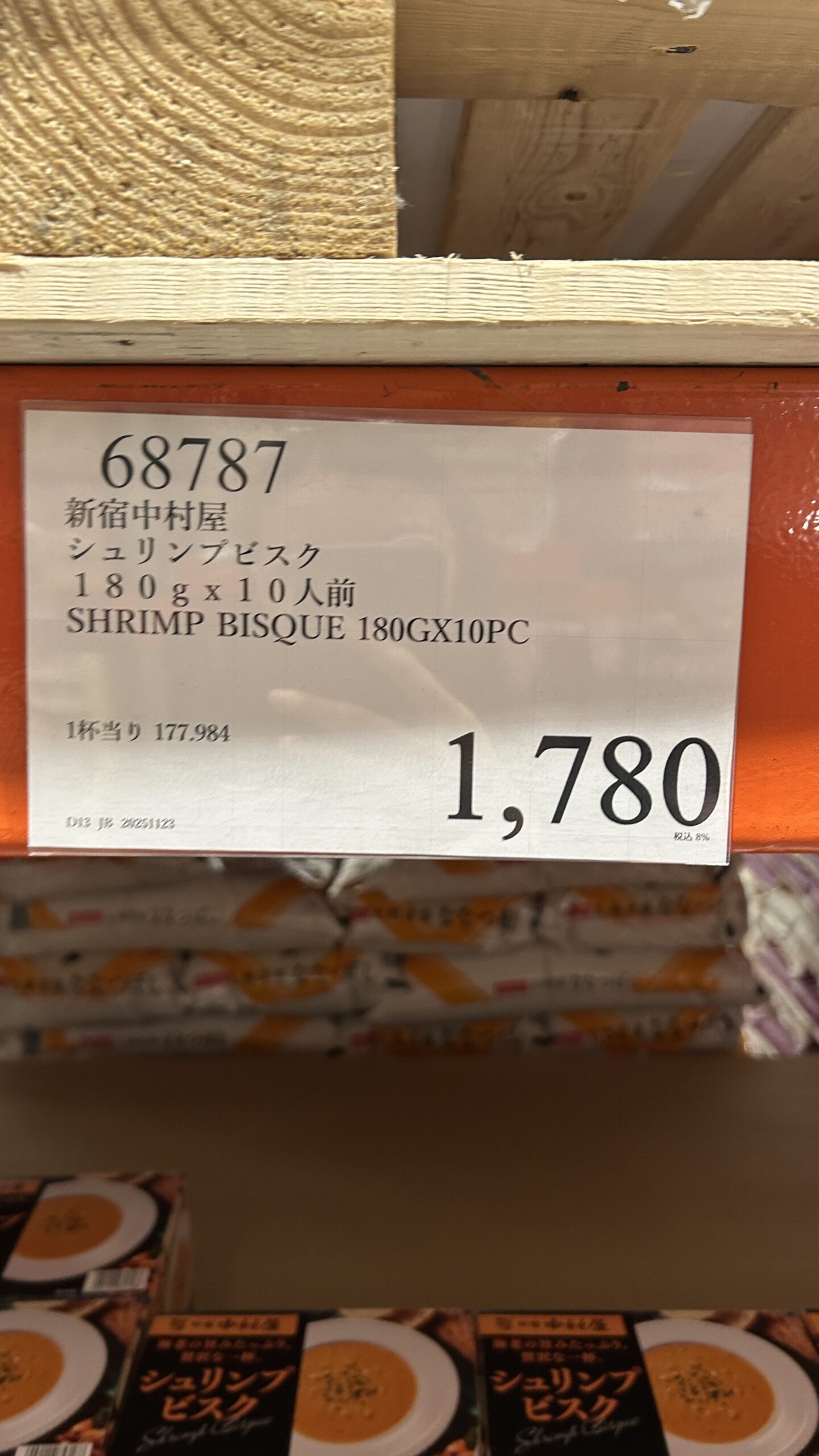 新宿中村屋 シュリンプビスク
