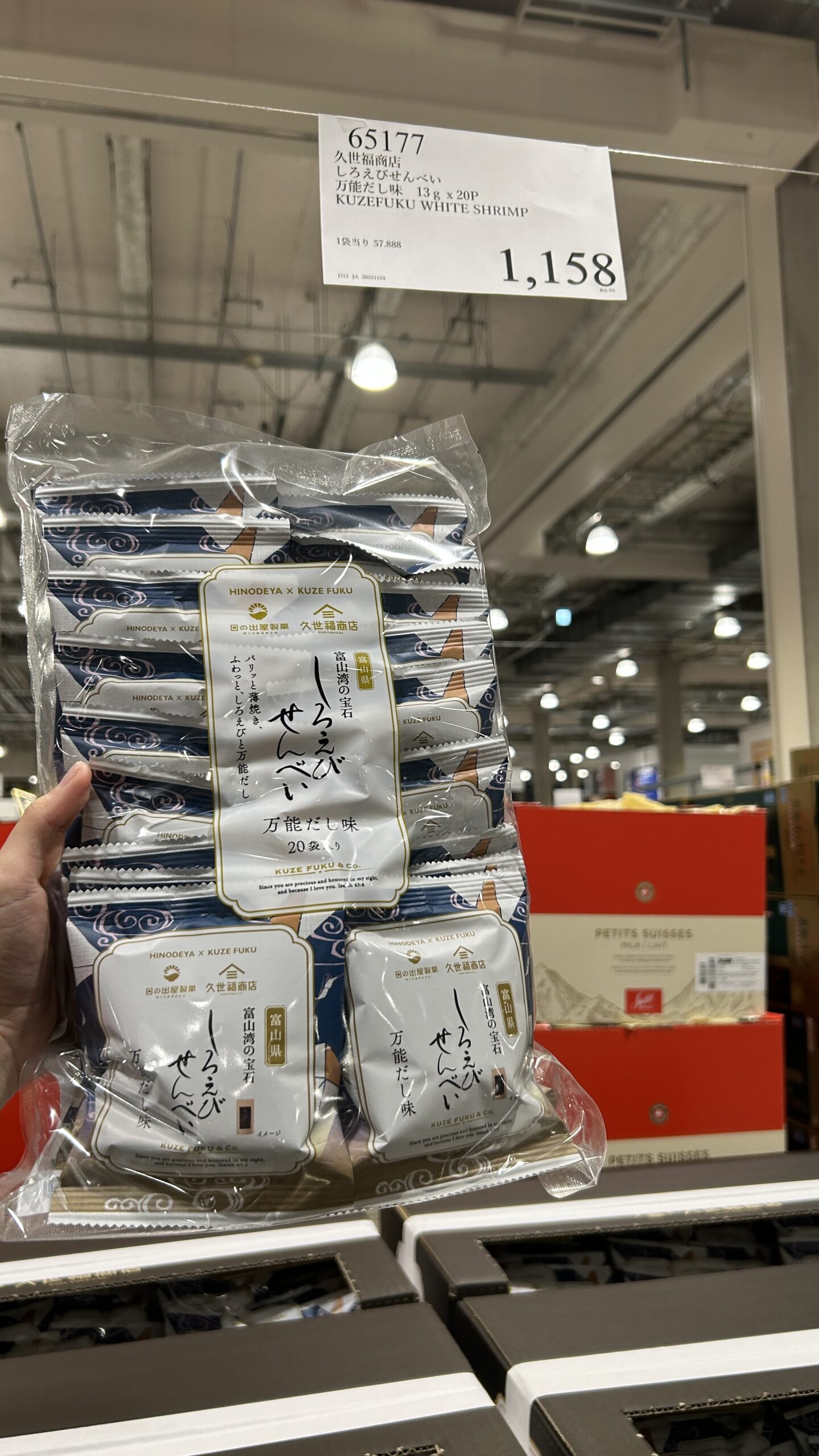 久世福商店 しろえびせんべい 万能だし味