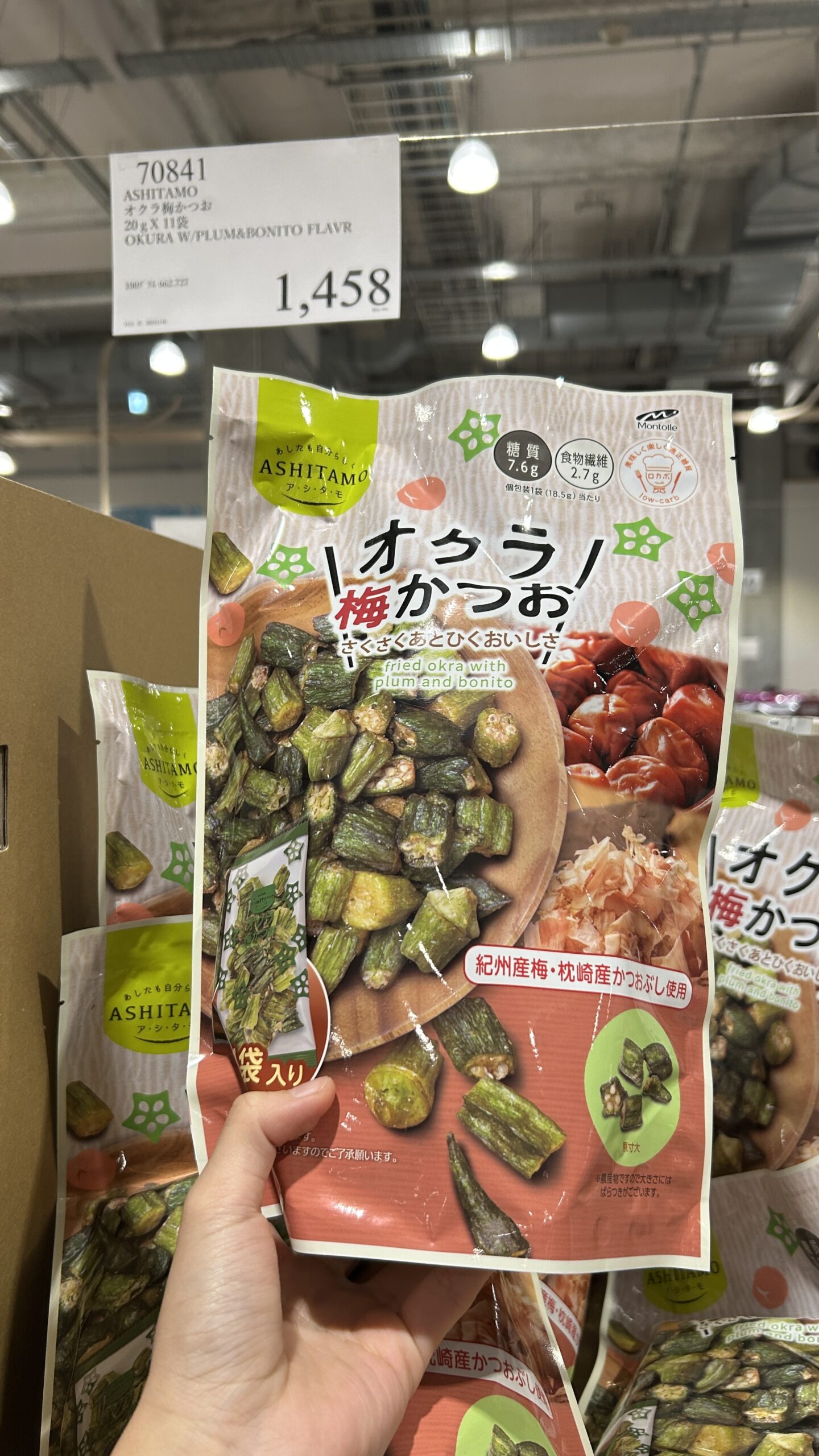 ASHITAMO オクラ梅かつお