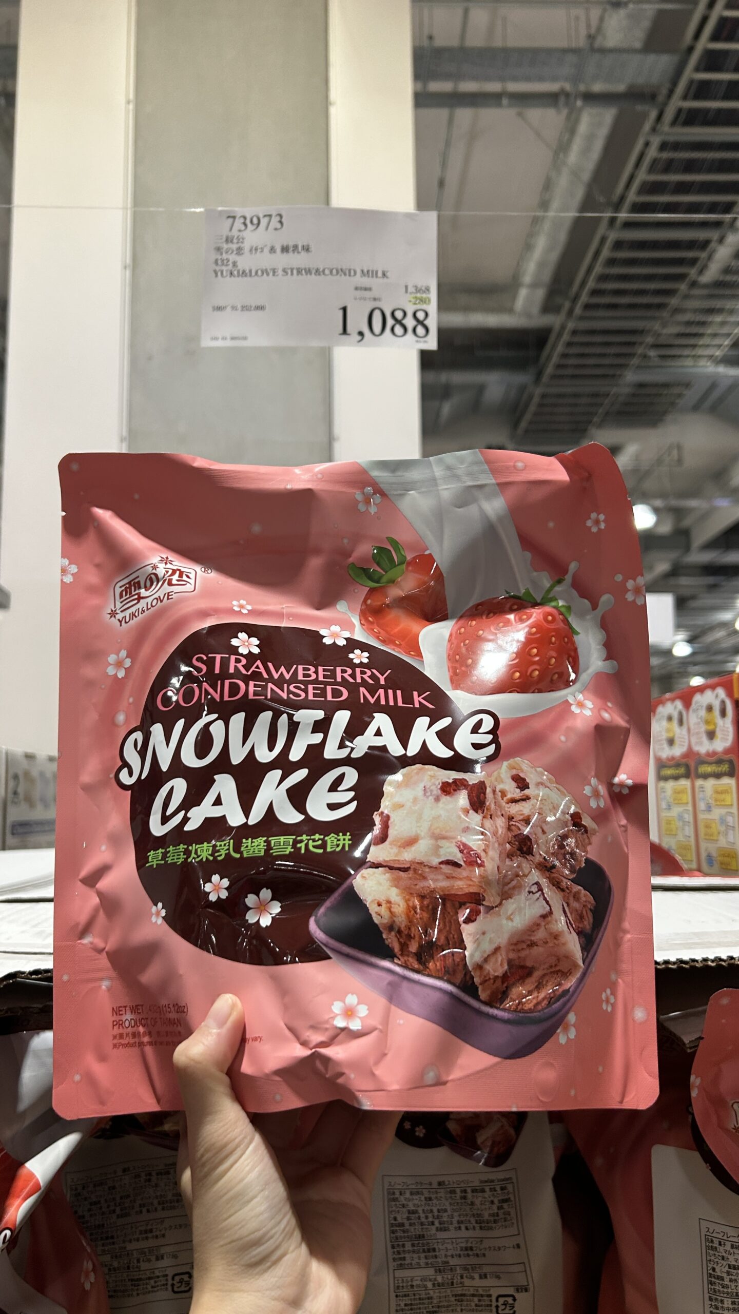 三叔公 雪の恋 イチゴ & 練乳味