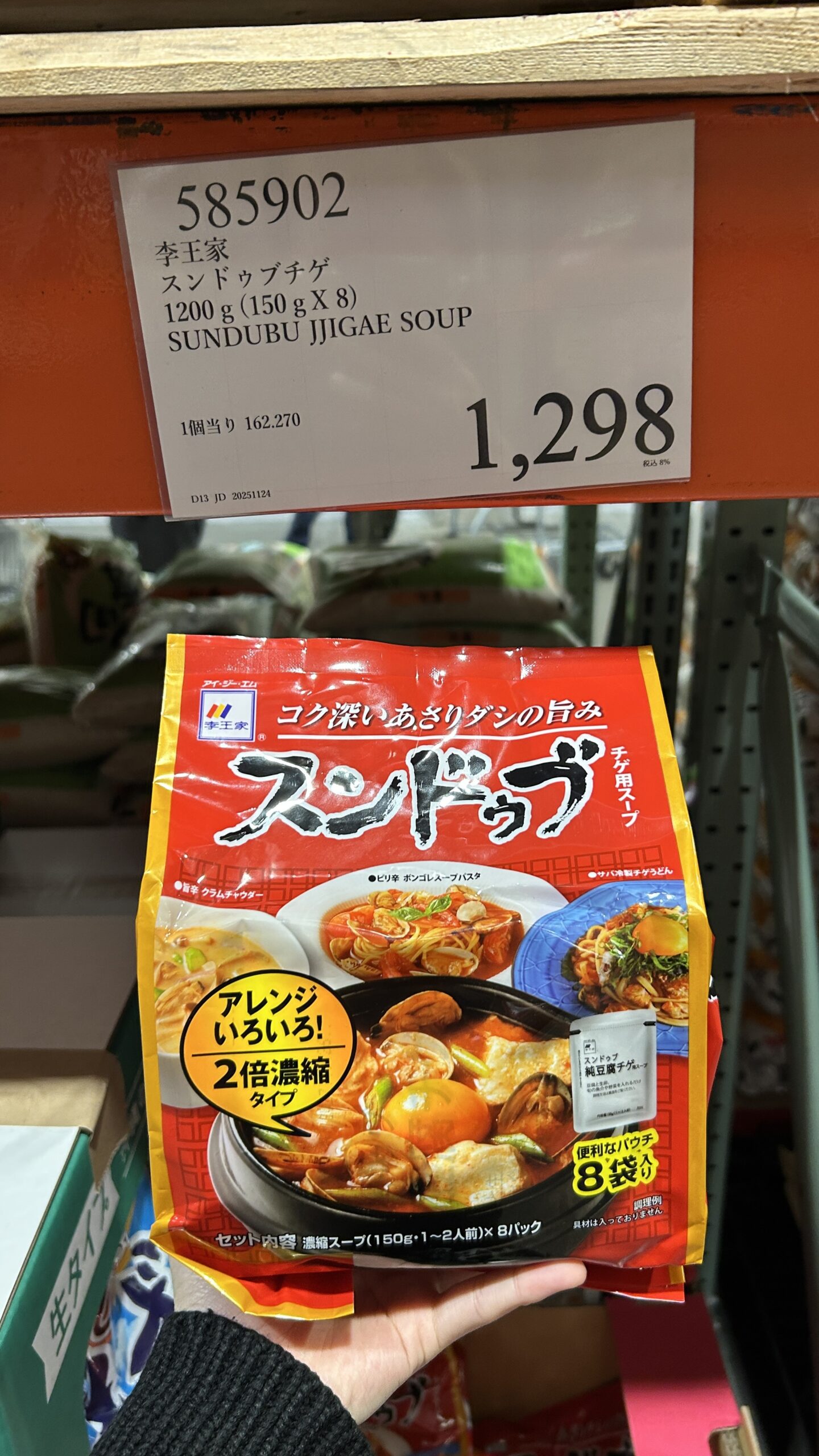 スンドゥブチゲ SUNDUBU JJIGAE SOUP