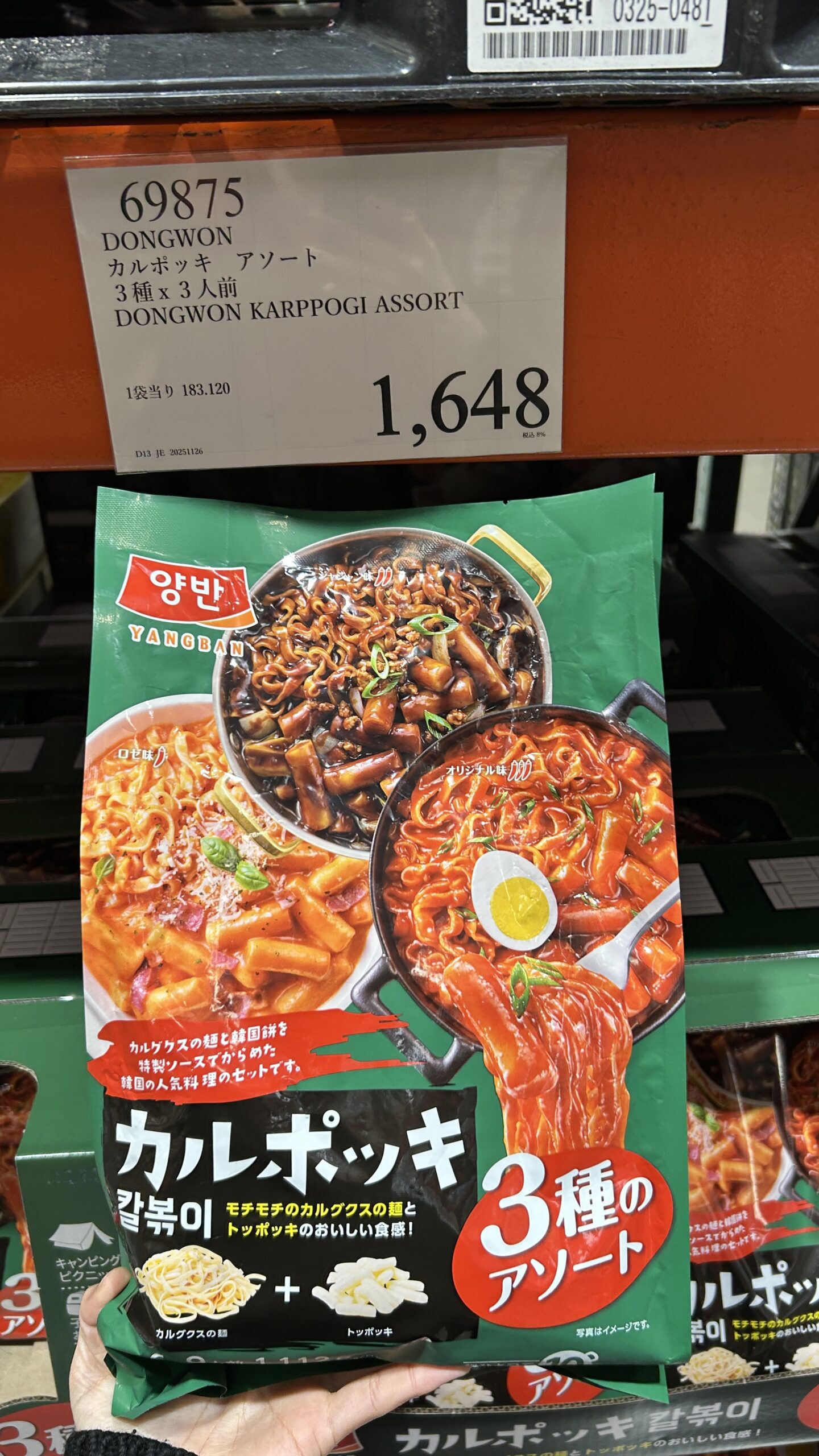 DONGWON カルポッキ アソート