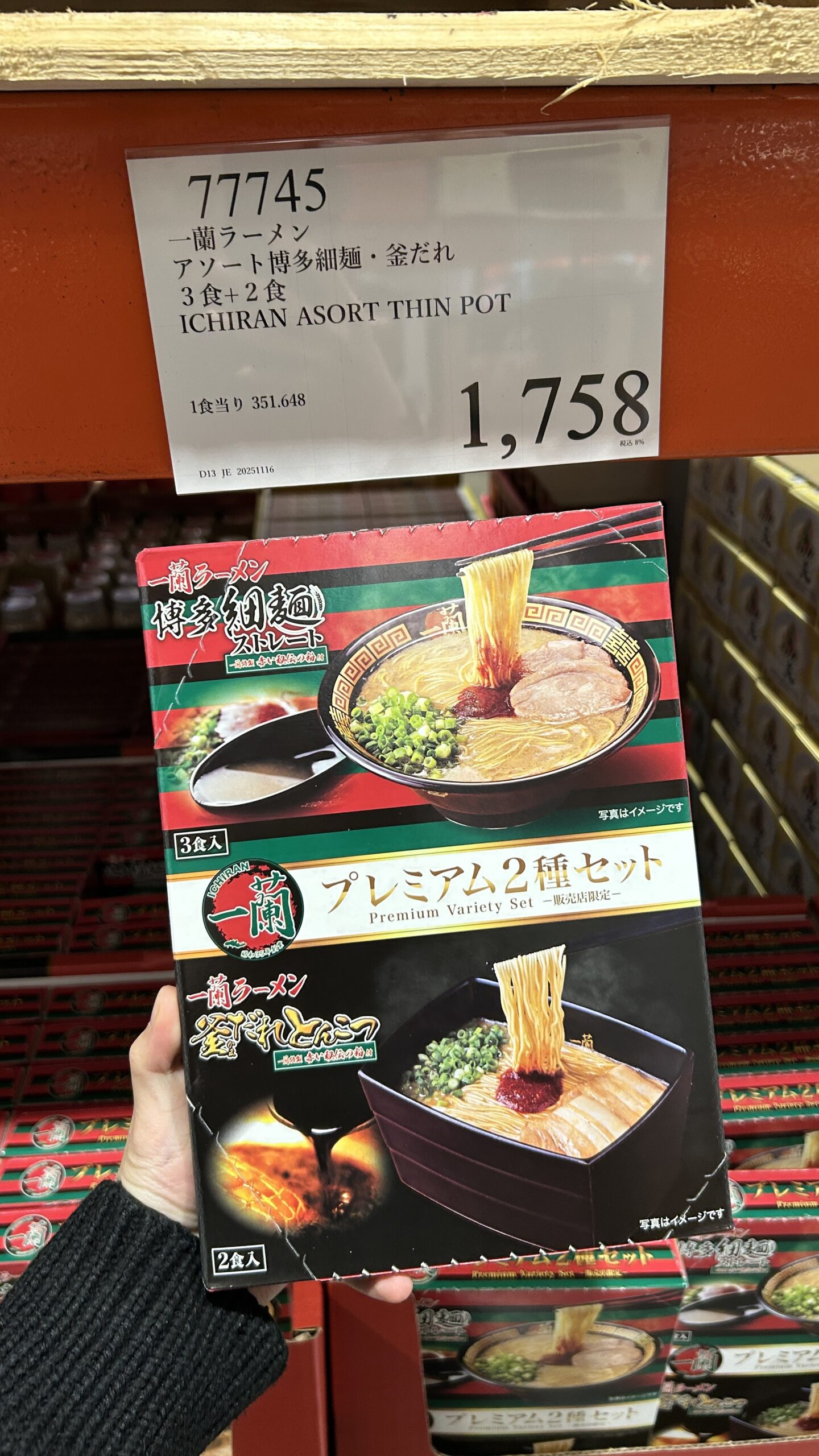 一蘭ラーメン アソート博多細麺・釜だれ 3食+2食