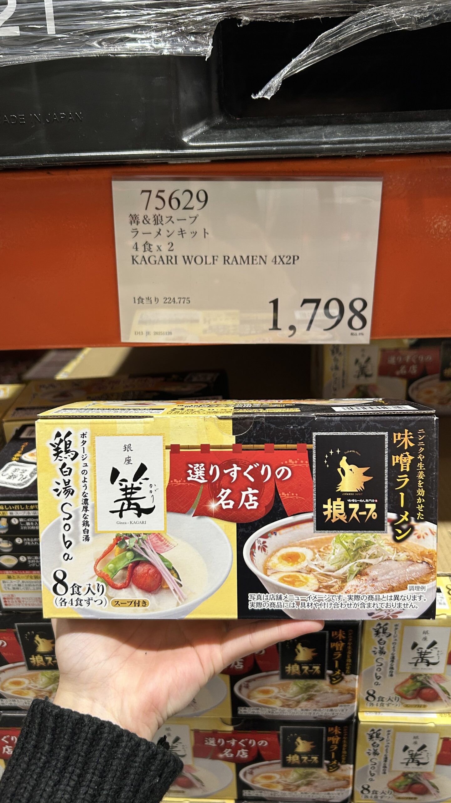 篝 & 狼スープ ラーメンキット (KAGARI WOLF RAMEN)
