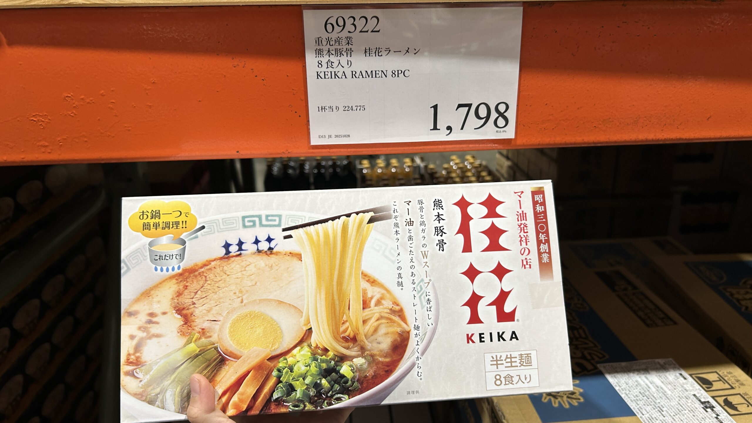 熊本豚骨 桂花ラーメン