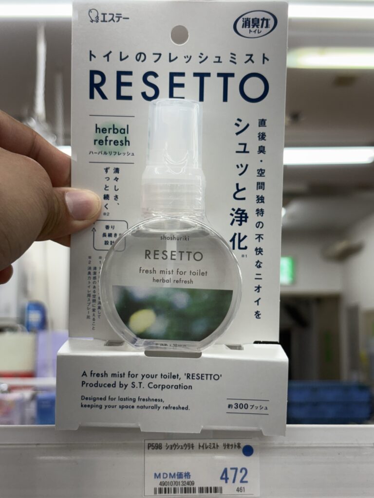 P598 ショウシュウリキ トイレミスト リセットボ