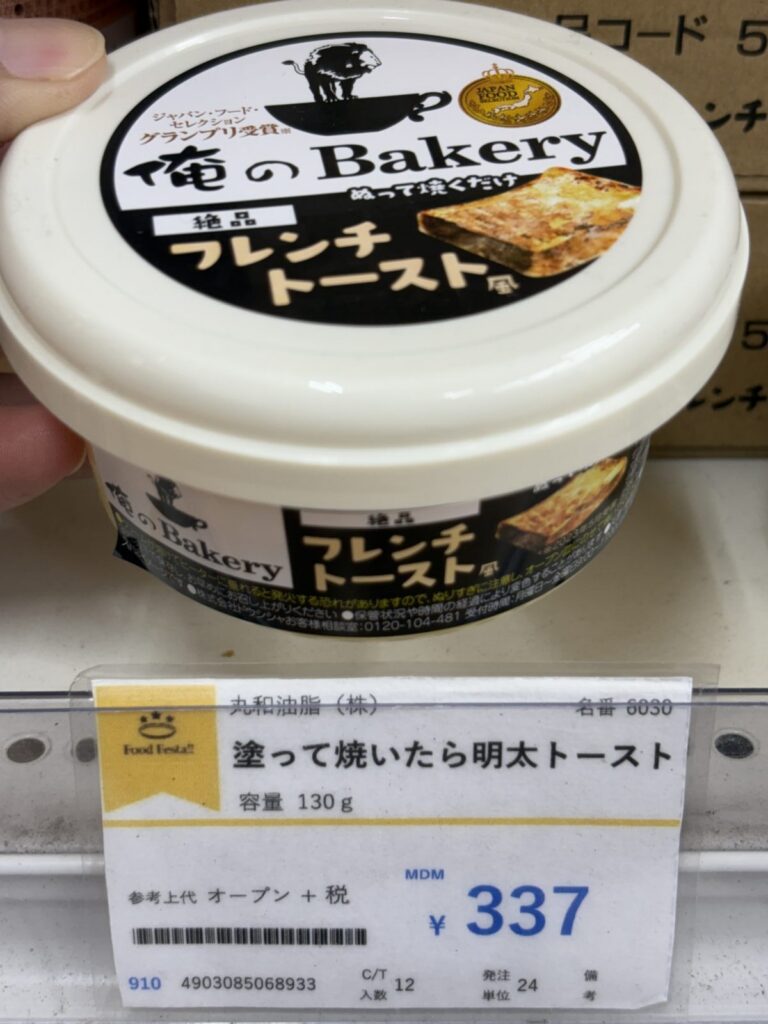 塗って焼いたら明太トースト