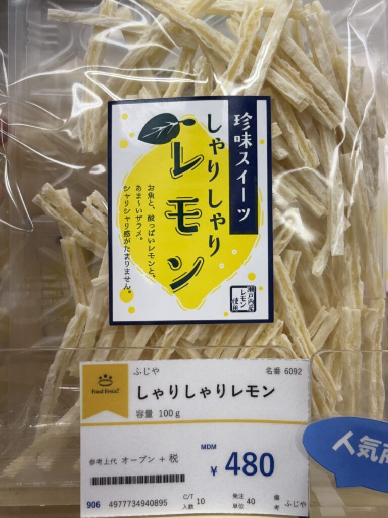 しゃりしゃりレモン