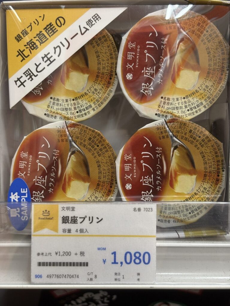 文明堂 銀座プリン