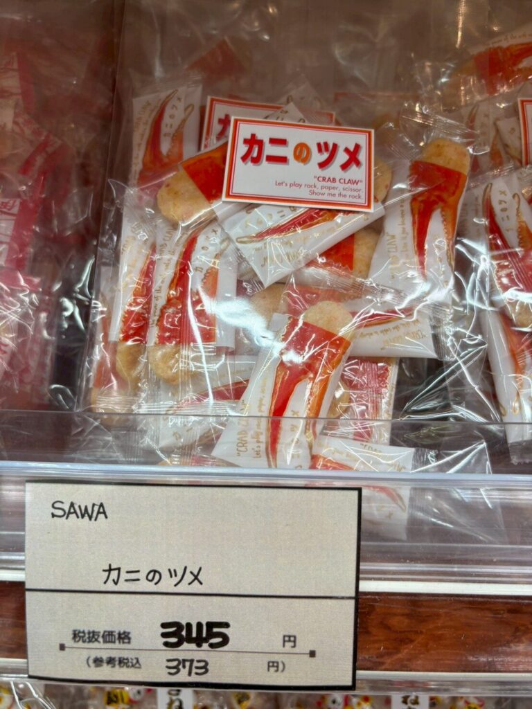 カニのツメ