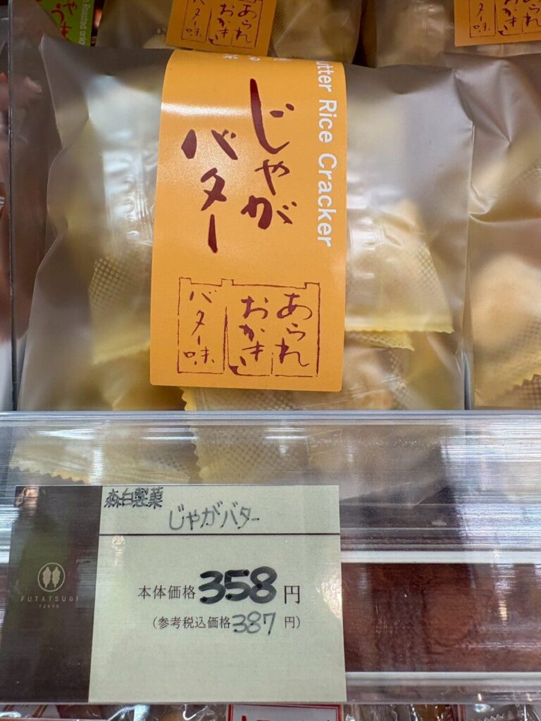 じゃがバター