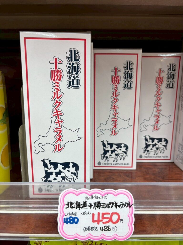 北海道 十勝ミルク半生キャラメル